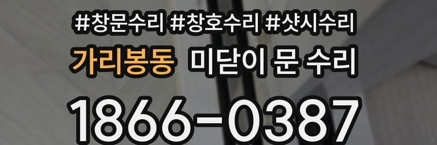 가리봉동 미닫이 문 수리