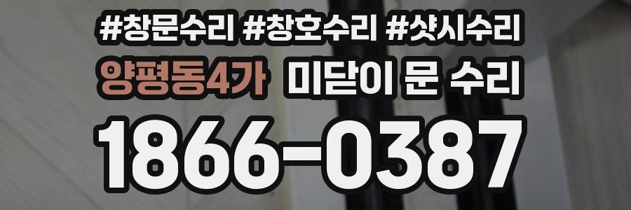 양평동4가 미닫이 문 수리