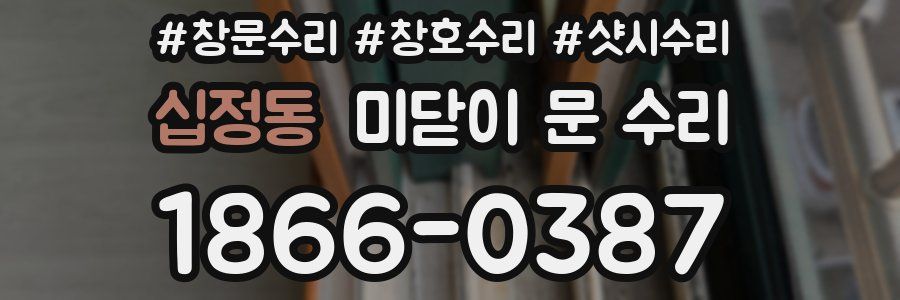 십정동 미닫이 문 수리