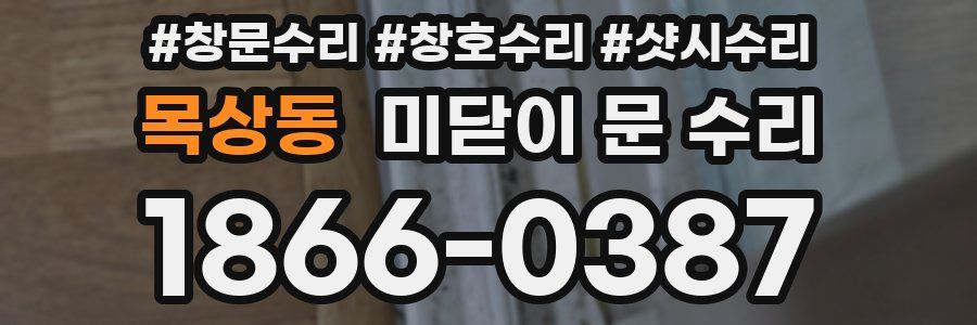 목상동 미닫이 문 수리