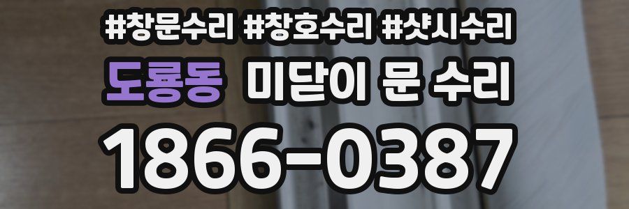 도룡동 미닫이 문 수리