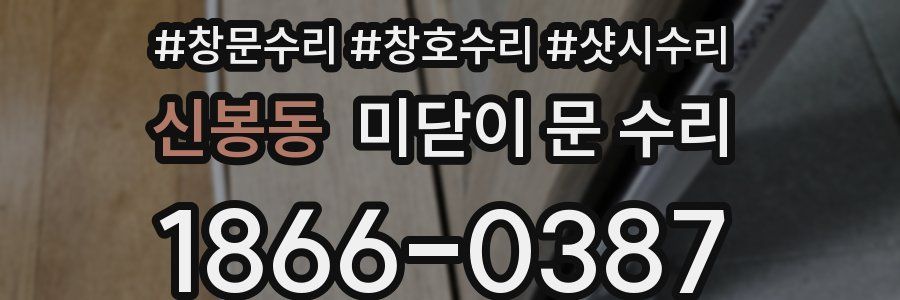 신봉동 미닫이 문 수리
