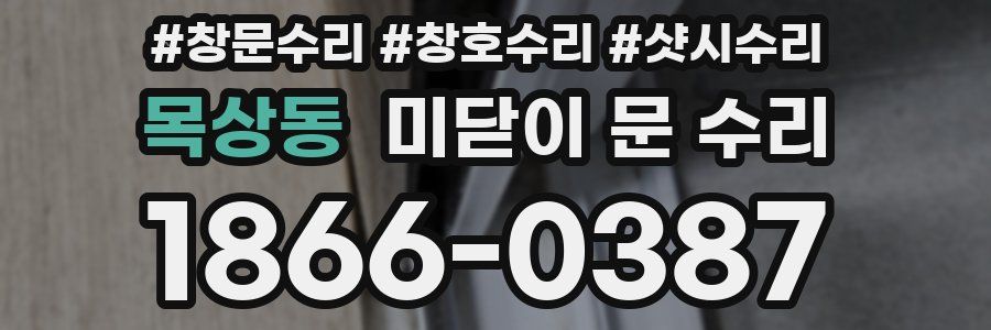 목상동 미닫이 문 수리
