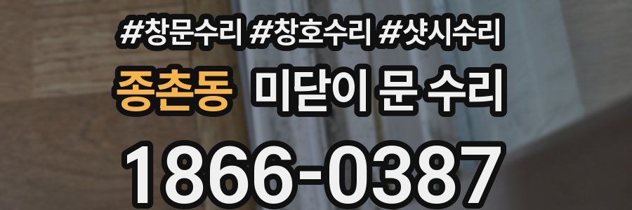 종촌동 미닫이 문 수리