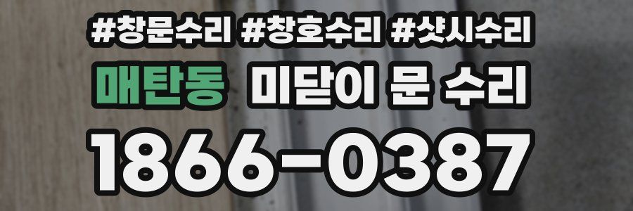 매탄동 미닫이 문 수리