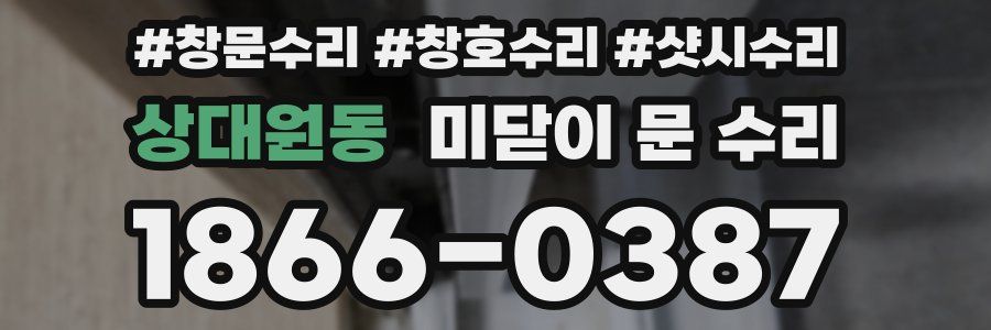 상대원동 미닫이 문 수리