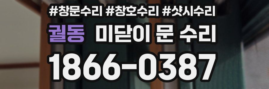 궐동 미닫이 문 수리