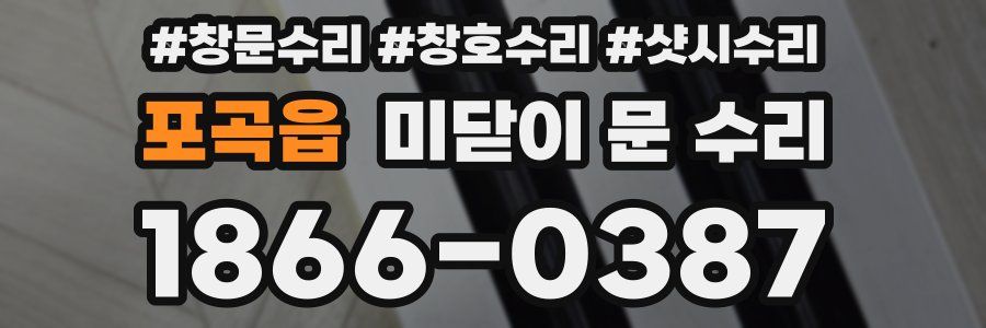 포곡읍 미닫이 문 수리