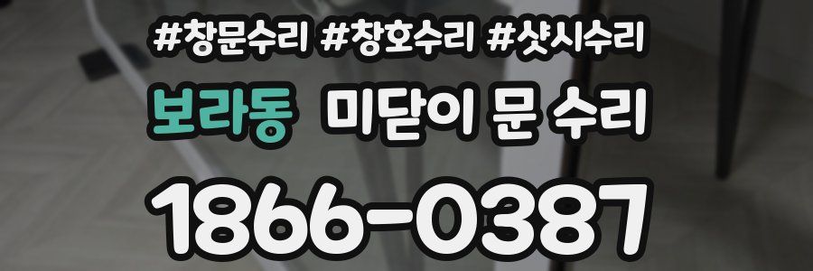 보라동 미닫이 문 수리