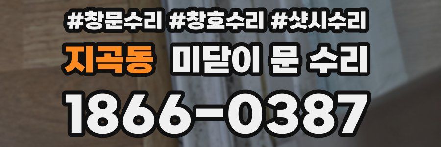 지곡동 미닫이 문 수리