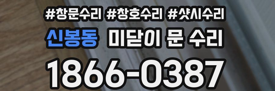 신봉동 미닫이 문 수리