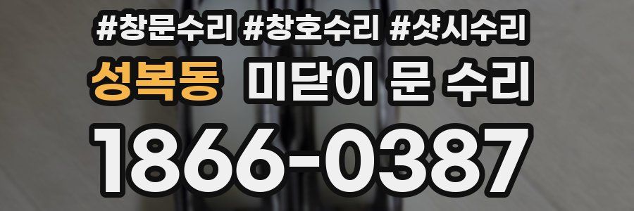 성복동 미닫이 문 수리