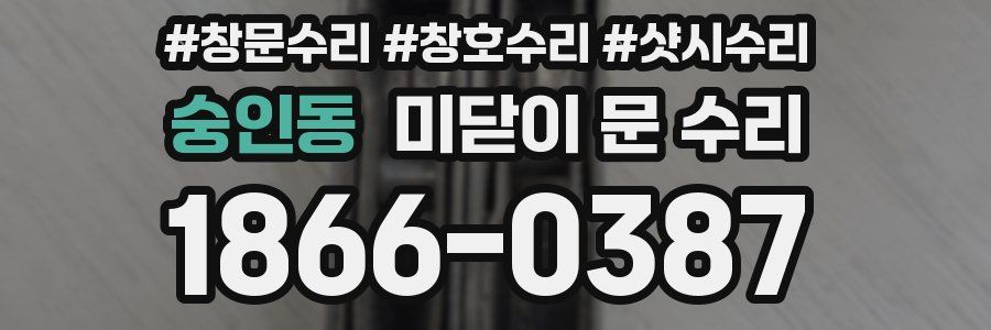 숭인동 미닫이 문 수리