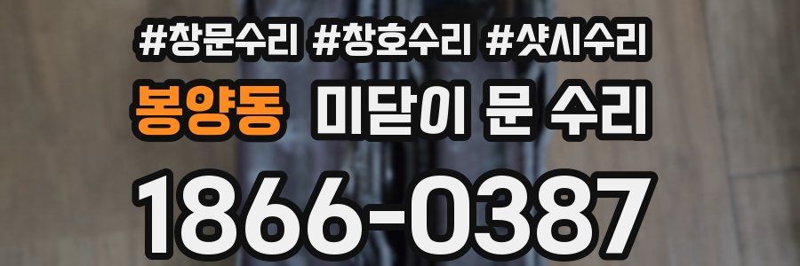 봉양동 미닫이 문 수리