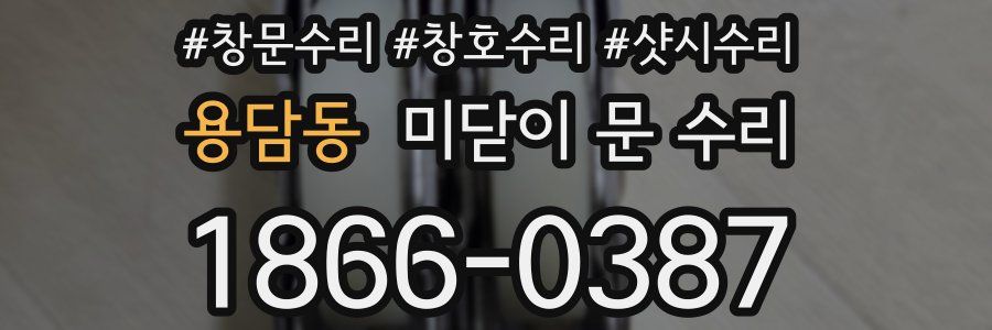 용담동 미닫이 문 수리