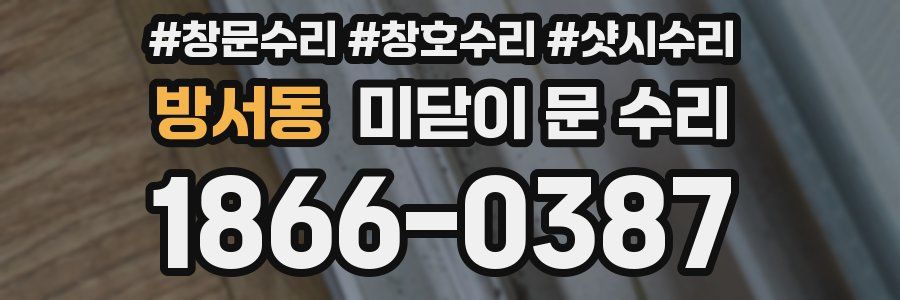 방서동 미닫이 문 수리