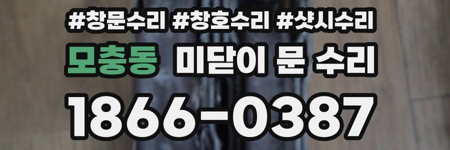 모충동 미닫이 문 수리