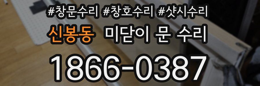 신봉동 미닫이 문 수리