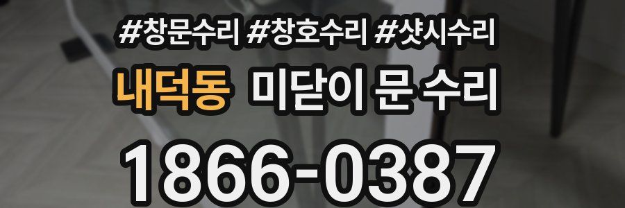 내덕동 미닫이 문 수리