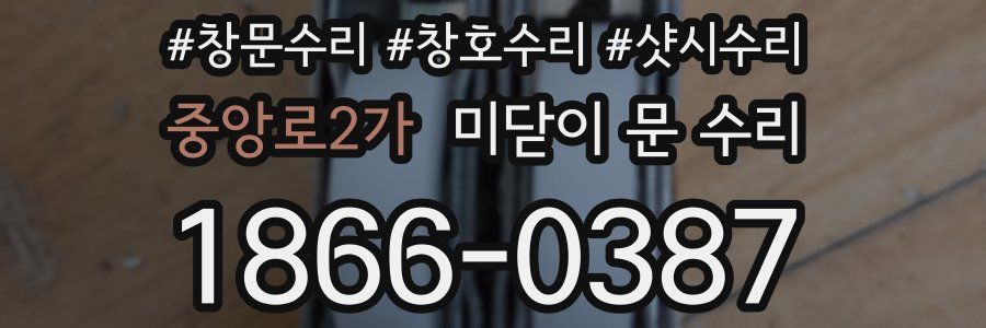 중앙로2가 미닫이 문 수리