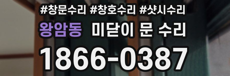 왕암동 미닫이 문 수리