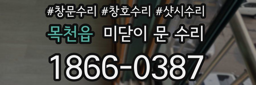 목천읍 미닫이 문 수리