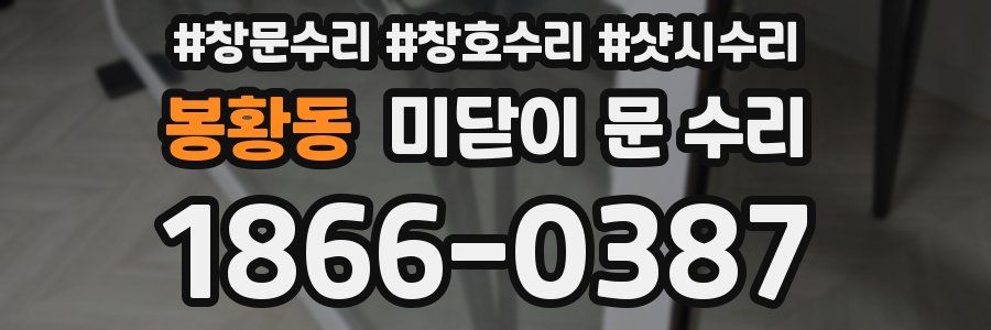 봉황동 미닫이 문 수리
