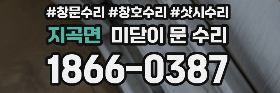 지곡면 미닫이 문 수리