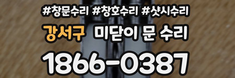 강서구 미닫이 문 수리