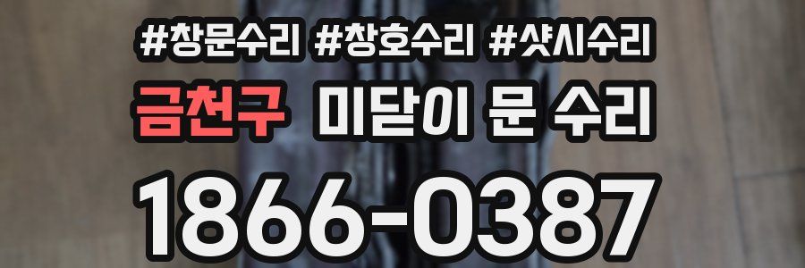 금천구 미닫이 문 수리