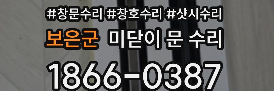 보은군 미닫이 문 수리