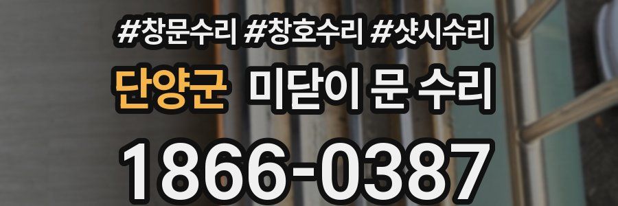 단양군 미닫이 문 수리