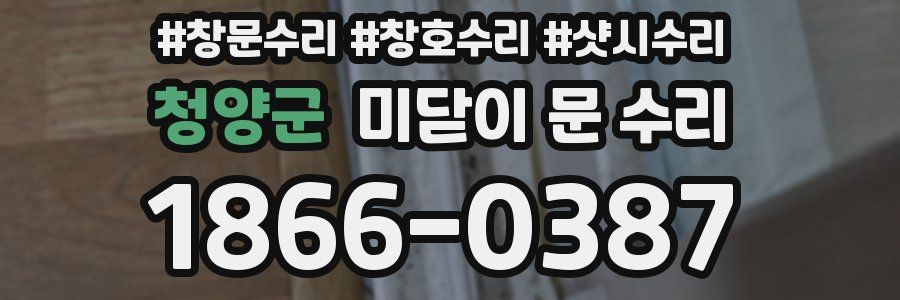청양군 미닫이 문 수리