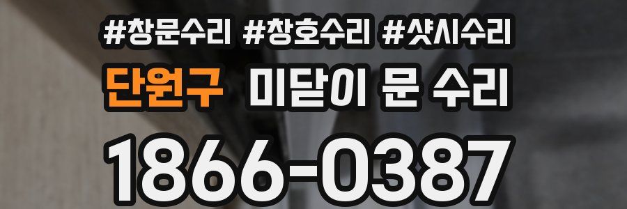 단원구 미닫이 문 수리
