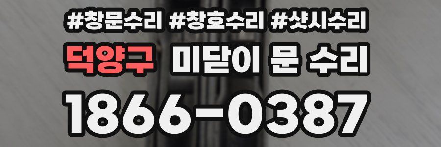 덕양구 미닫이 문 수리