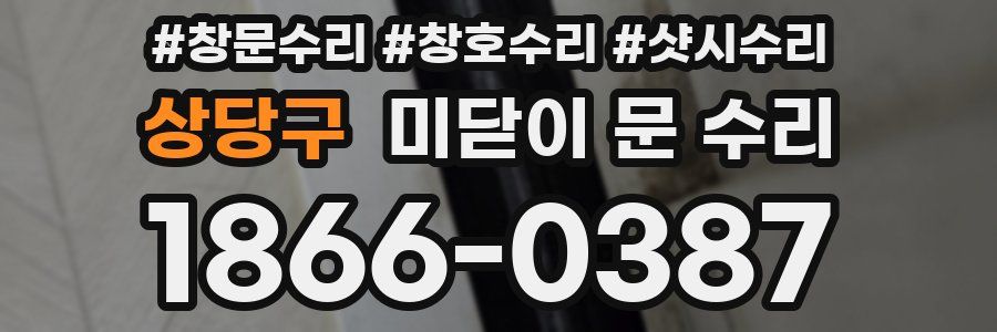 상당구 미닫이 문 수리