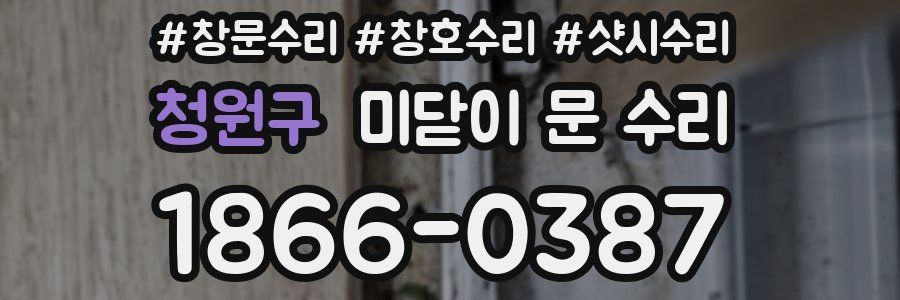 청원구 미닫이 문 수리