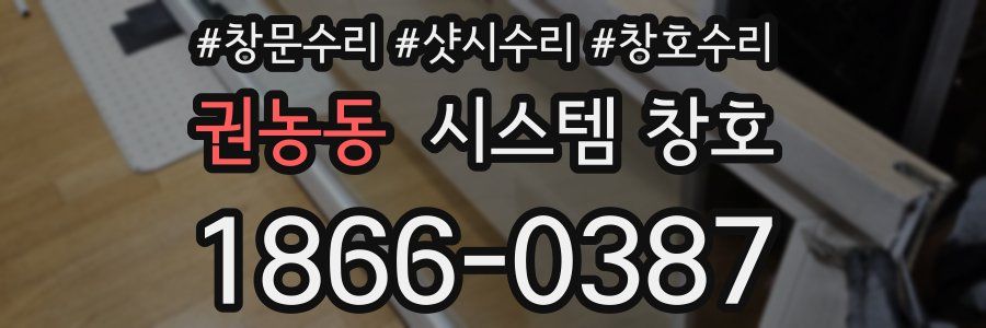 권농동 시스템 창호