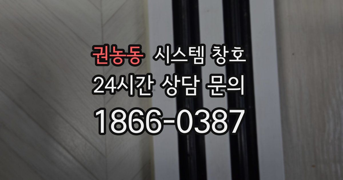 권농동 시스템 창호