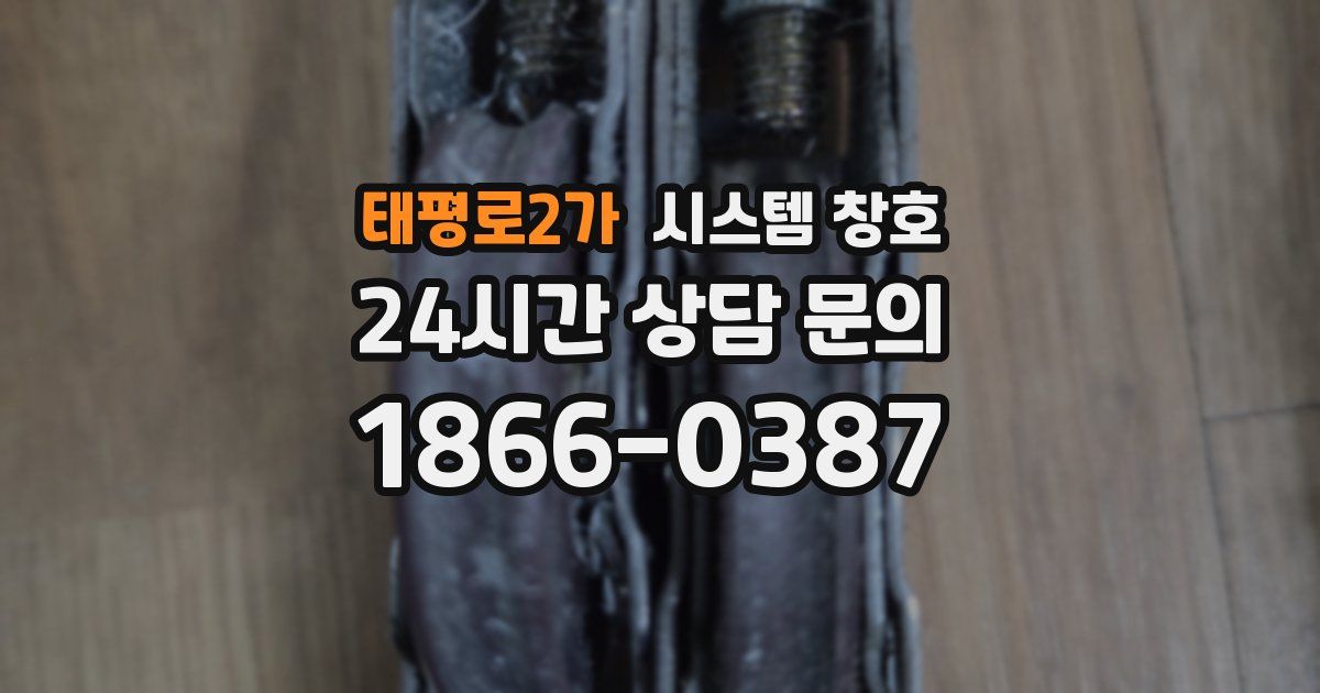 태평로2가 시스템 창호