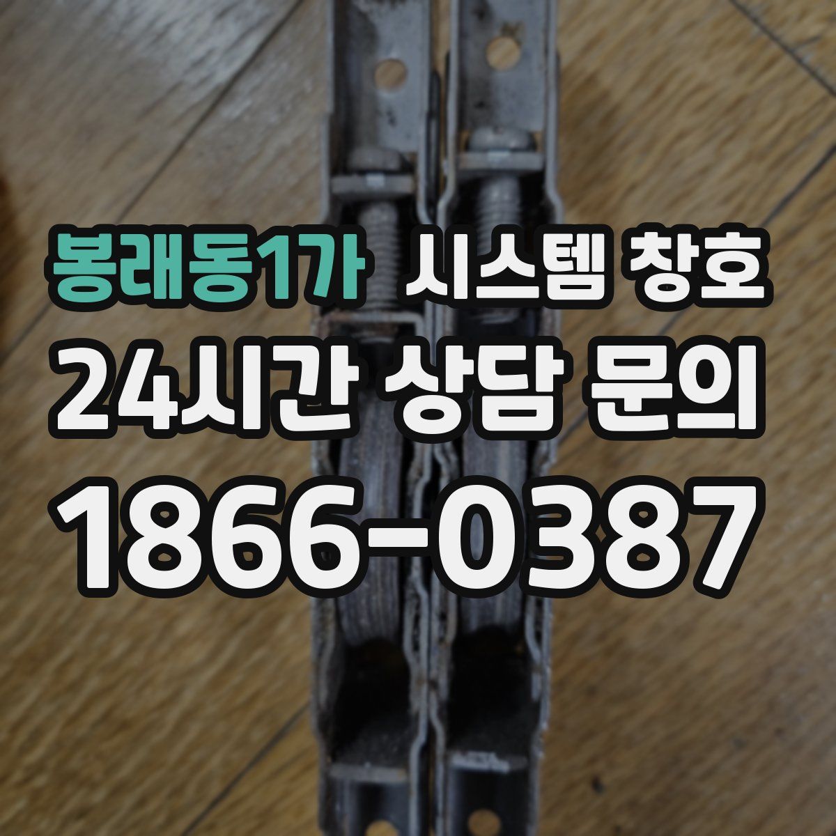 봉래동1가 시스템 창호