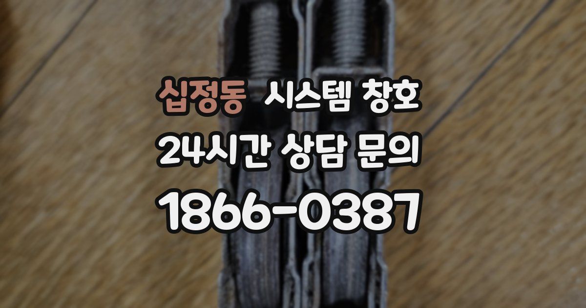 십정동 시스템 창호
