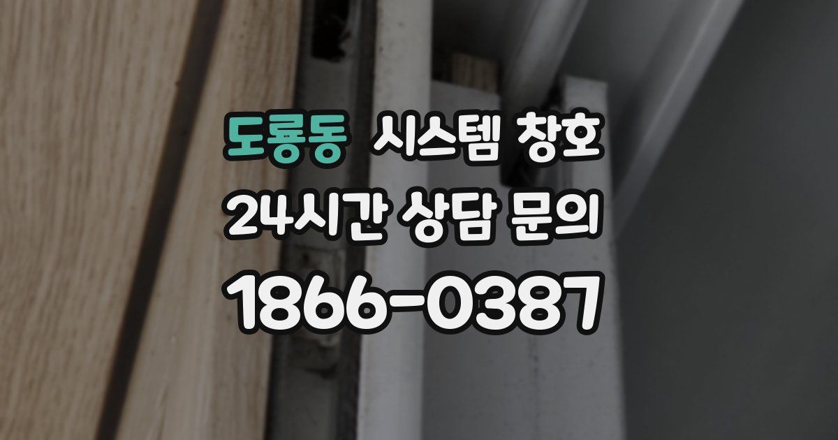 도룡동 시스템 창호