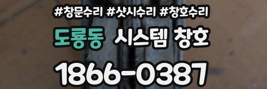 도룡동 시스템 창호