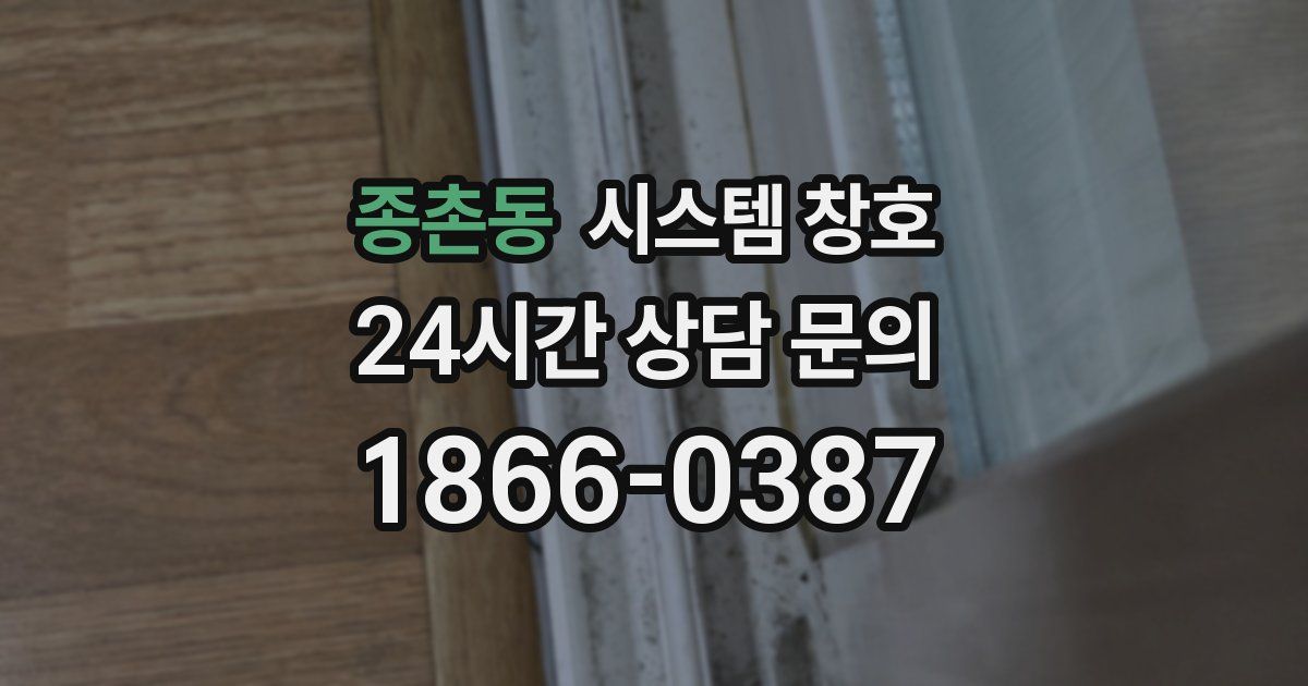 종촌동 시스템 창호
