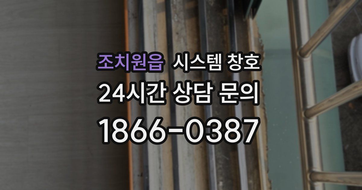조치원읍 시스템 창호