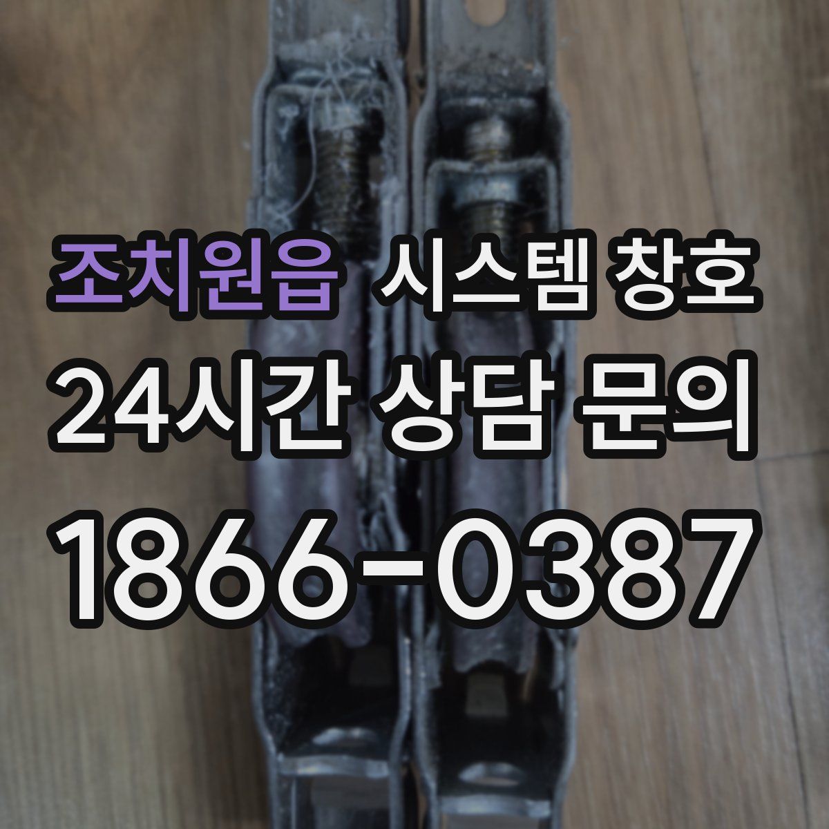 조치원읍 시스템 창호
