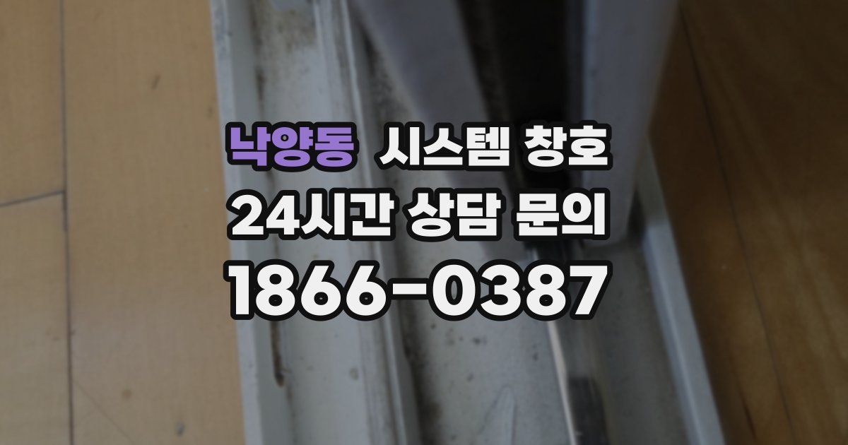 낙양동 시스템 창호