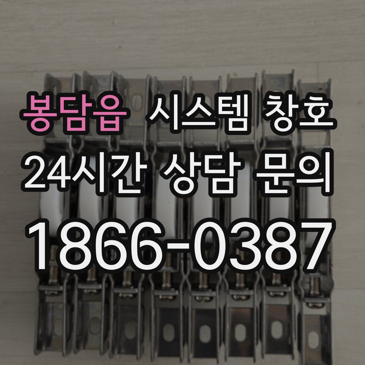 봉담읍 시스템 창호