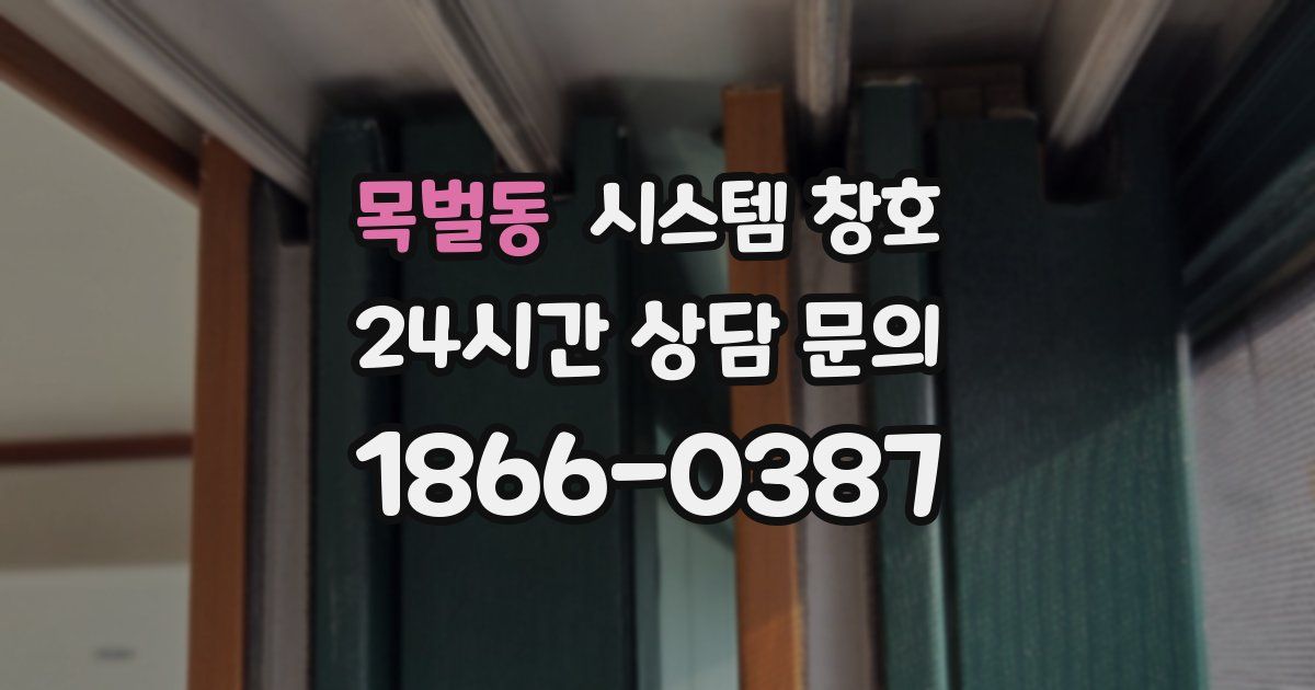 목벌동 시스템 창호